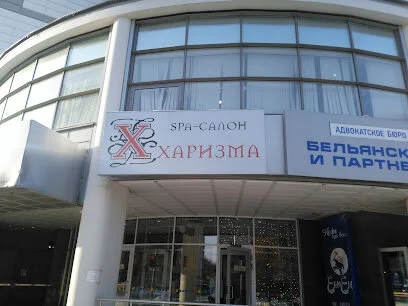 Харизма — фото 16